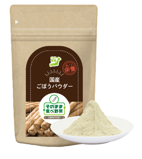 ごぼうパウダー